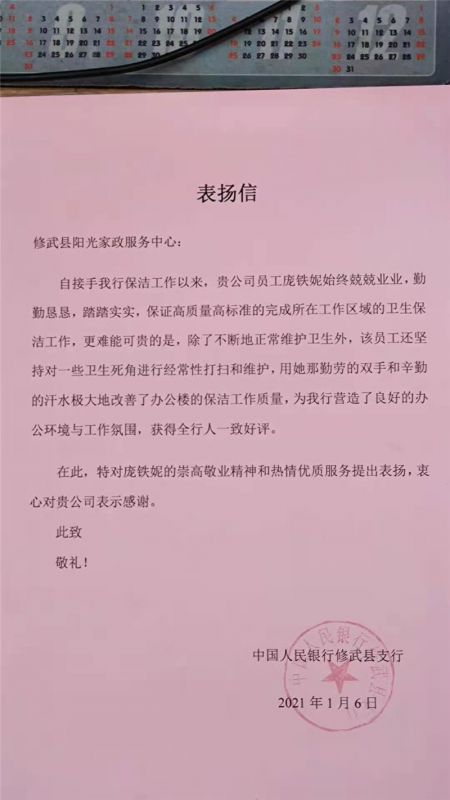 公司表揚(yáng)信